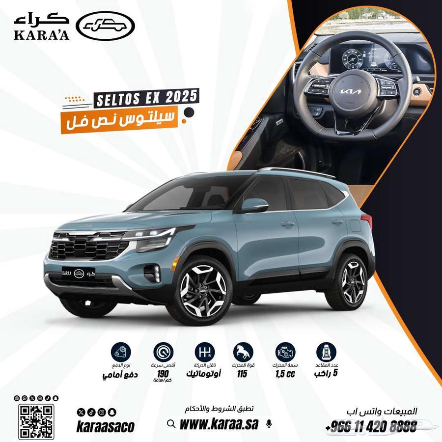 Kia Seltos 2025 model, panoramic sunroof, imported by Al-Jaber634156200723211118