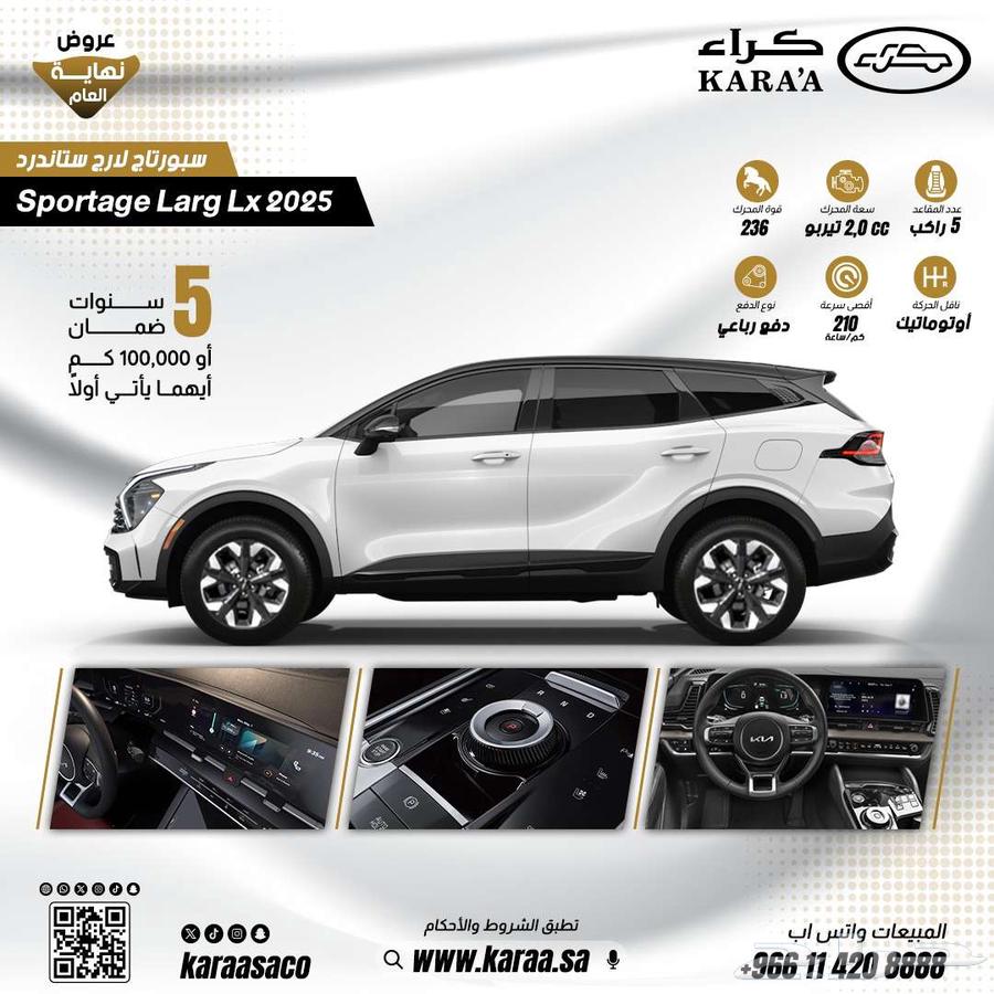 Kia Sportage Large Full Model 2025, imported by Al-Jaber, at the best prices634155096915231119