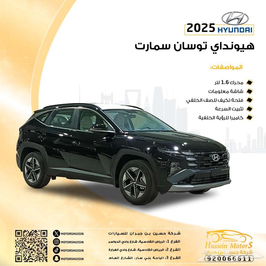 هونداي توسان سمارت 2025 عرض خاص 92000 ضمان الوكيل63415509715331111