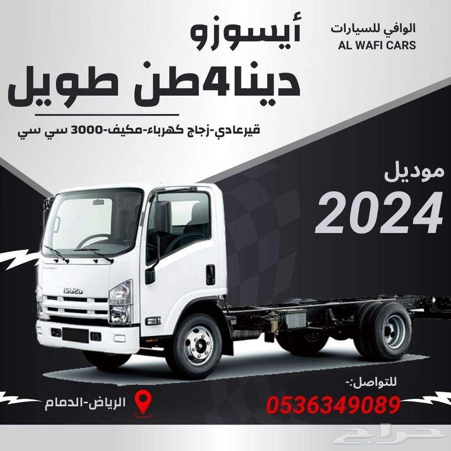 ايسوزو دينا 4 طن شاص 4.95634151858821131124