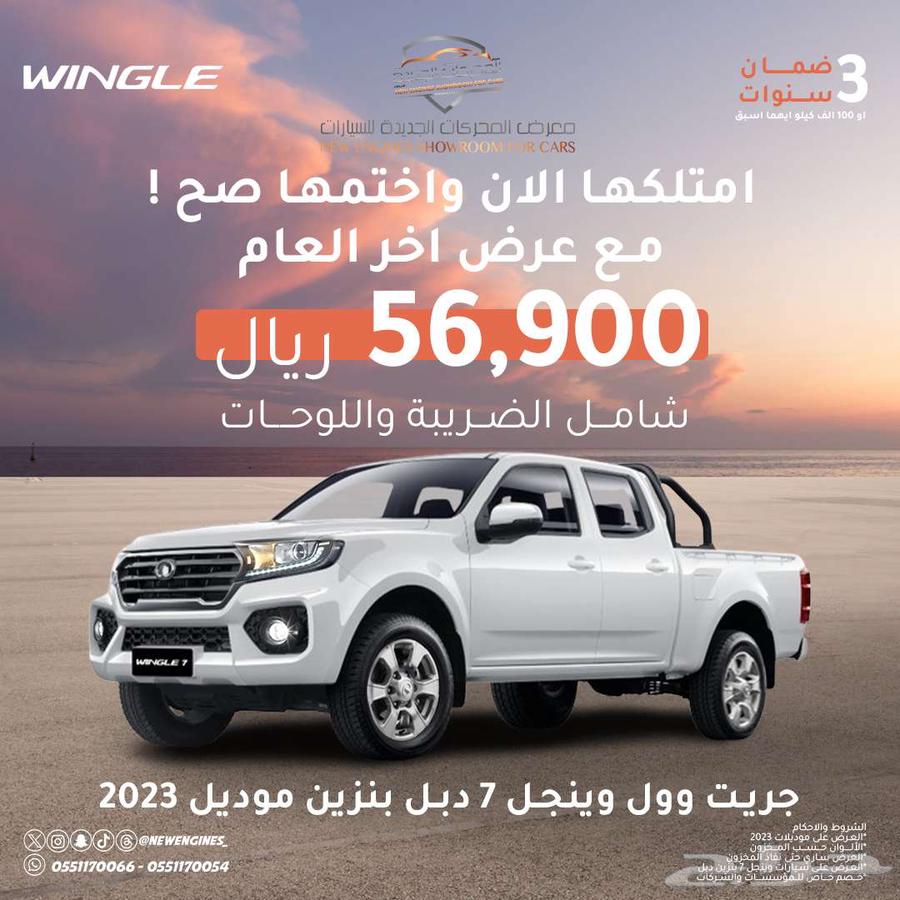 Special prices for Great Wall Wingle 7 double cab gasoline 2023 model63414425356035113
