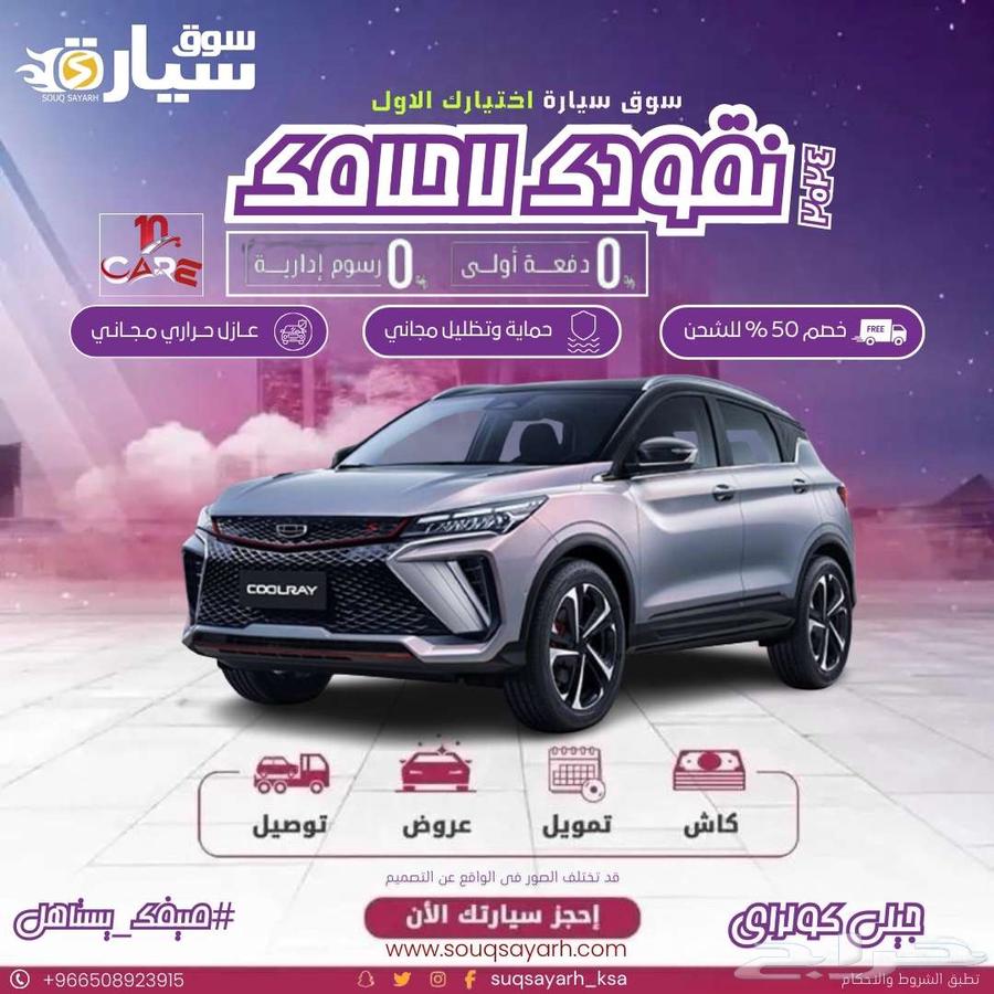 جيلي كولراي لافندر فل كامل 2024 حماية مجانية وداش كام63414258764803115
