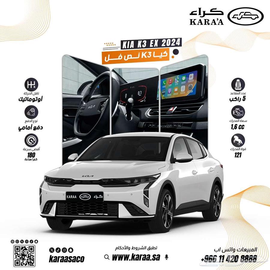Kia K3 2024 model, imported by Al-Jabr, at the best prices63413369968001113