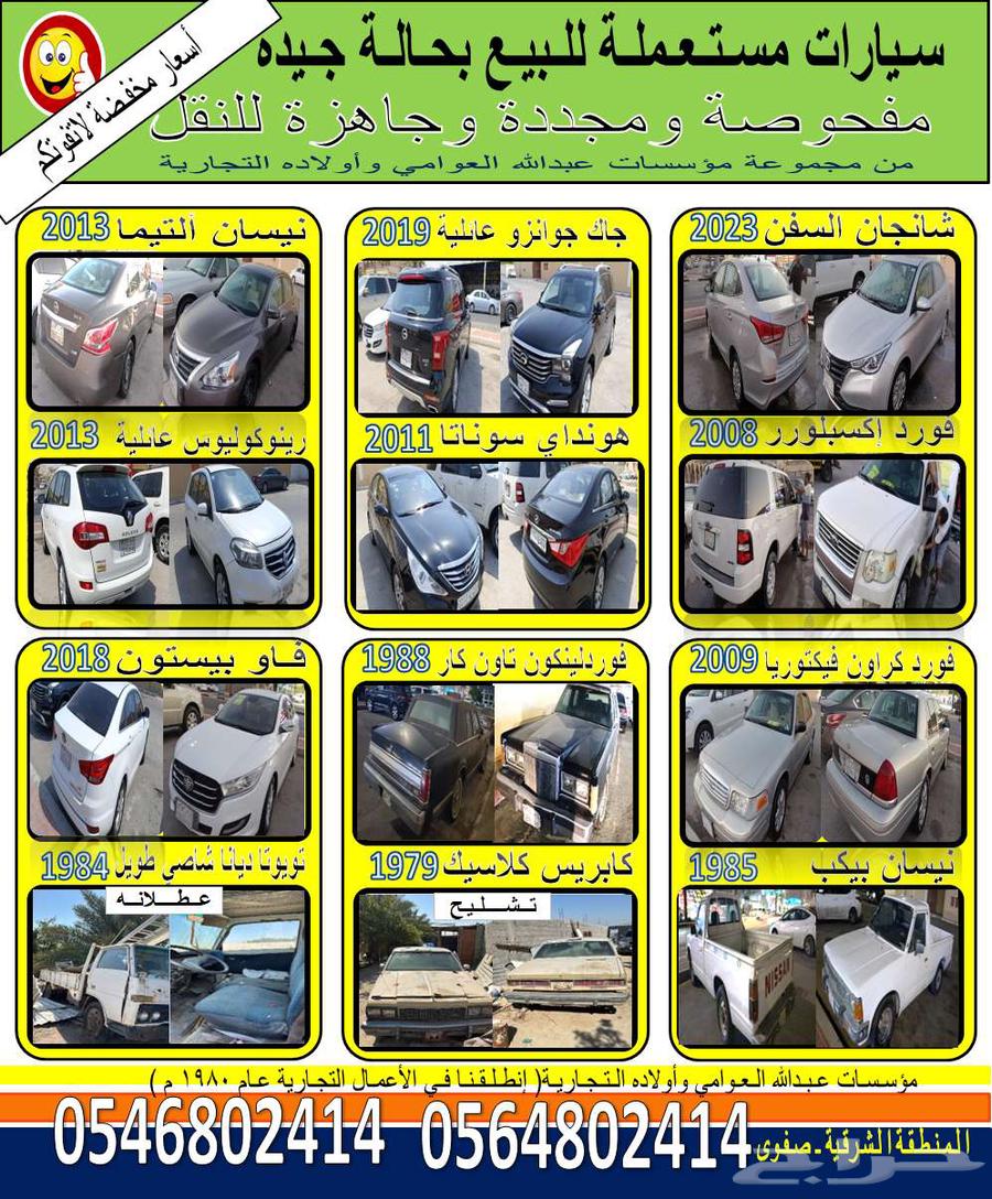 فرصه نادرة مجموعة سيارات للبيع على السوم ولأعلى سعر.632499879384351114