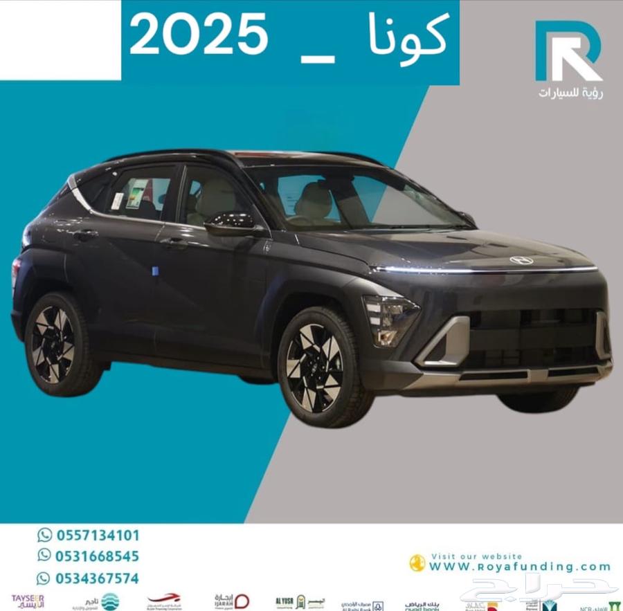 هيونداي كونا 2.0 كمفورت بنزين 2025 قسط يبداء من 170063412048216834111