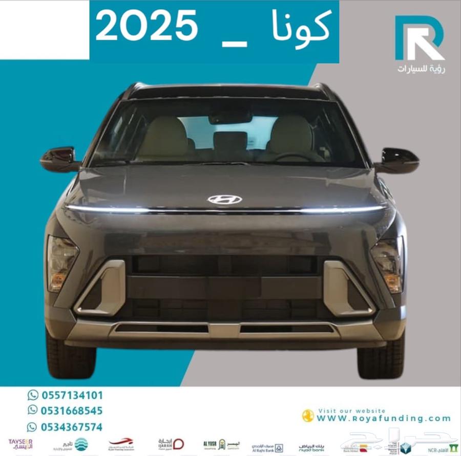 هيونداي كونا 2.0 كمفورت بنزين 2025 قسط يبداء من 170063412048216834116