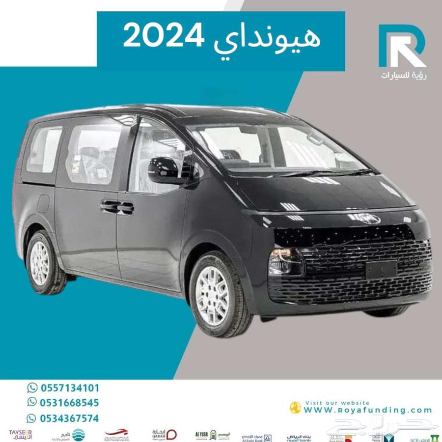 هيونداي ستاريا 9 ركاب ديزل 2025 قسط يبداء من 2150 شركات63412159175043111