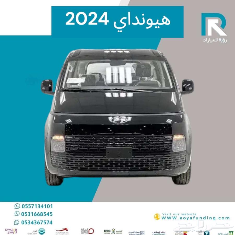 هيونداي ستاريا 9 ركاب ديزل 2025 قسط يبداء من 2150 شركات63412159175043118