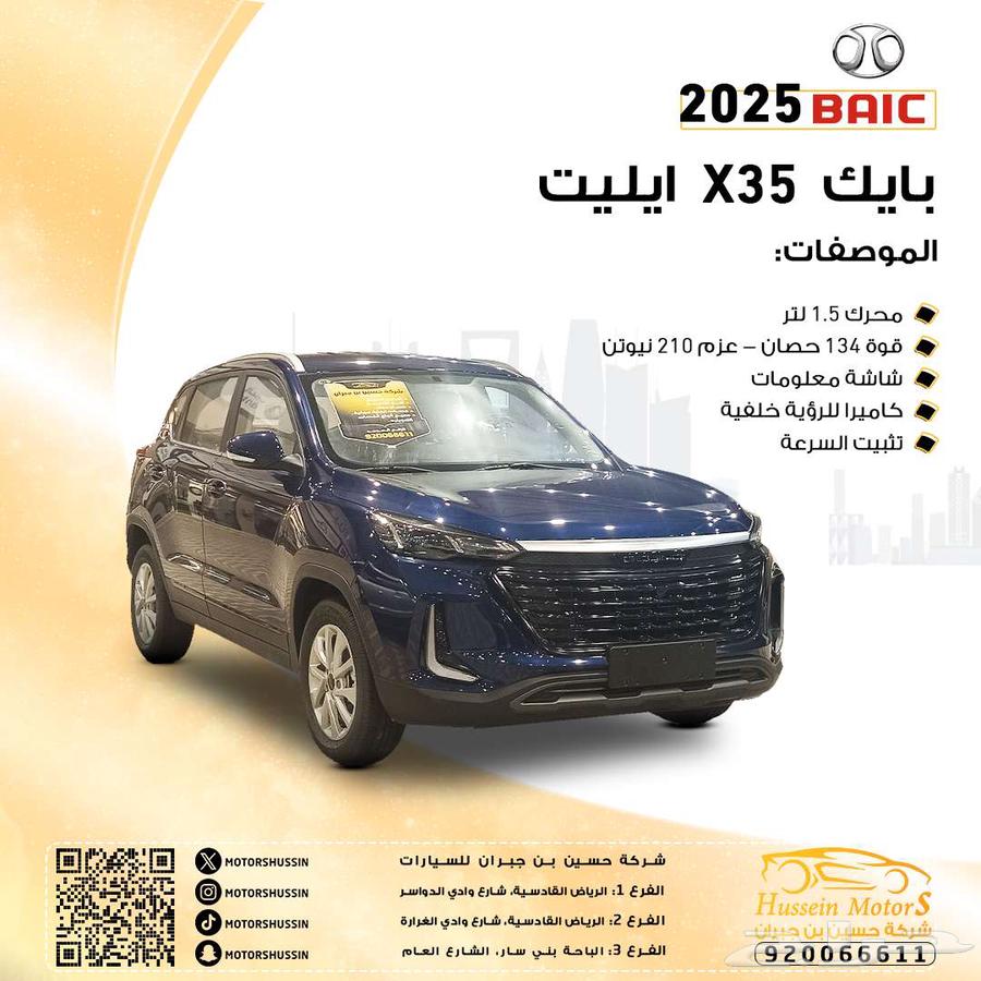 BAIC X35 Elite 2025 special offer 45,900 including tax and plates63411255249025111