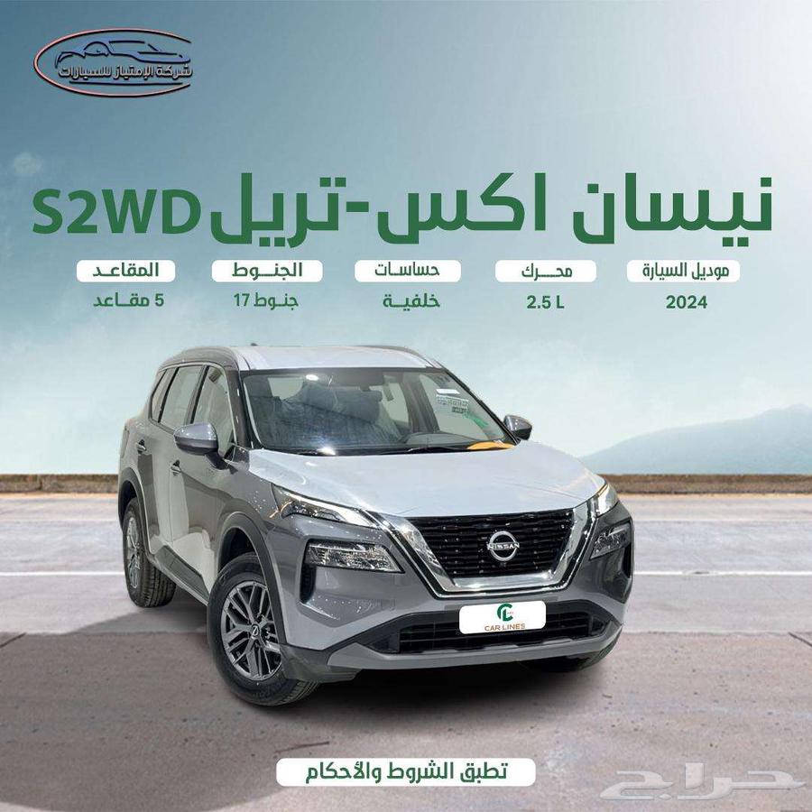 نيسان اكس تريل موديل 2024 ستاندر بدون دبل 5 مقاعد كاش واقساط634097894803231125