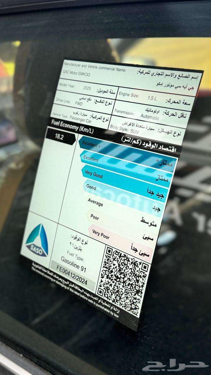 GAC جي ايه سي امكو 2025 كاش او اقساط63406098890755114