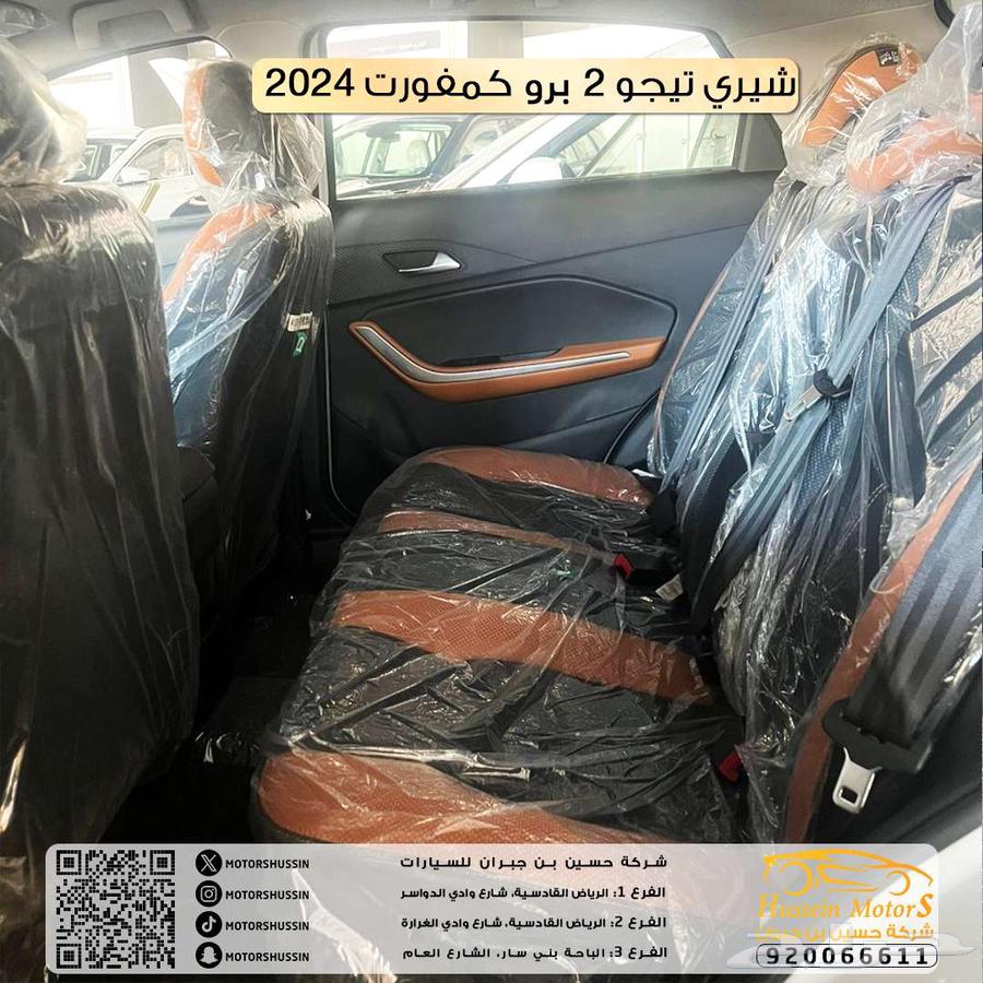 شيري تيجو 2 برو كمفورت 2024 سعر خاص 40 الف ضمان الوكيل63408162804097114