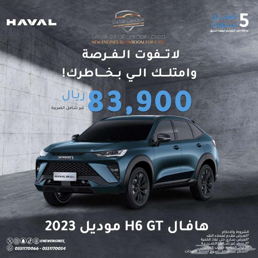 New year offer for the 2023 full-option Haval H6 GT with four-wheel drive63407844813955119