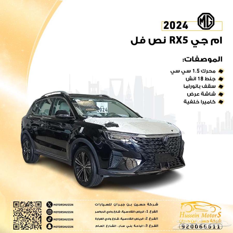 MG RX5 2024 Full Option Special Offer 63,000 Agent Warranty63407504275971111