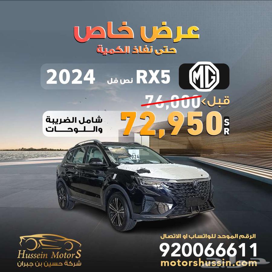 MG RX5 2024 Full Option Special Offer 63,000 Agent Warranty63407504275971113