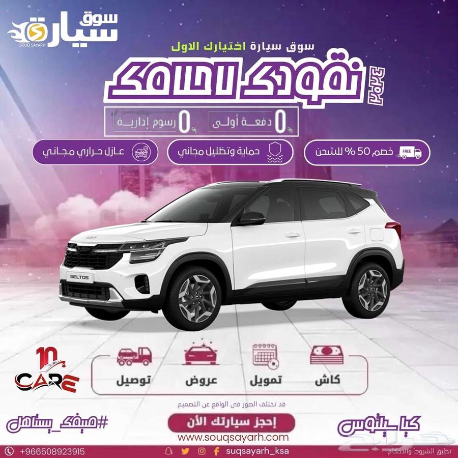 كيا سيلتوس ستاندر 2024 حماية مجانية وداش كام634067706886431123