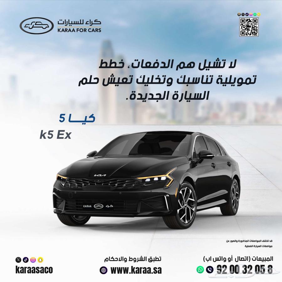 كيا K5 ستاندر موديل 2024و 2025وكيل الجبر634052317020191123