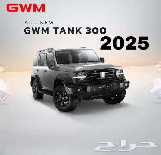 جريت ول تانك 300 فل كامل م2025 جميع الالوان وضمان المليون633777960350741122