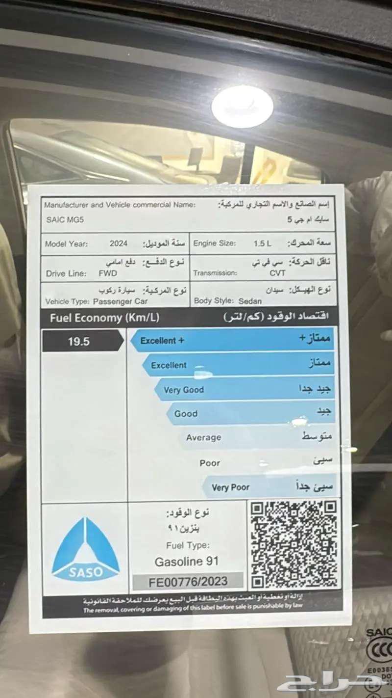 ام جي 5 كمفورت وفل 202463370868489601114