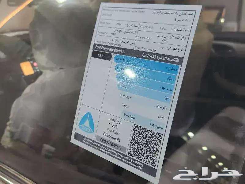 ام جي 5 كمفورت وفل 202463370868489601112