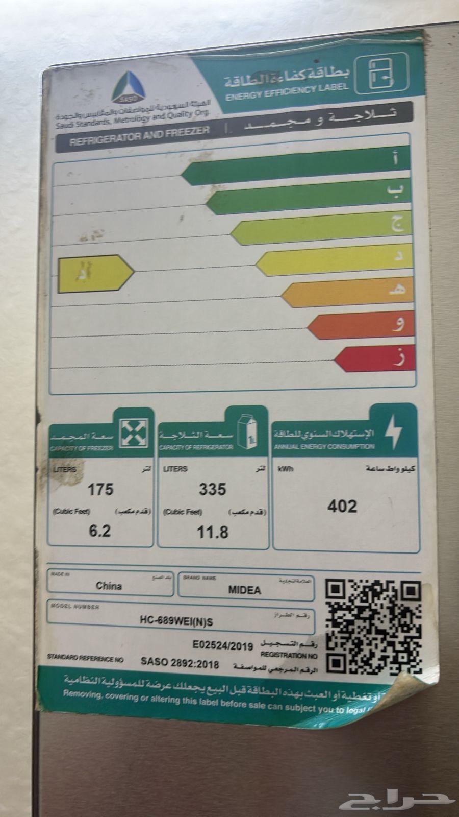 ثلاجة Midea63238807837698113