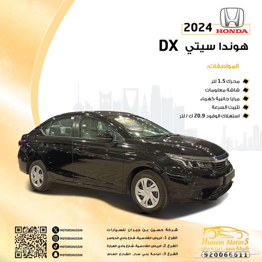هوندا سيتي DX 2024 عرض خاص 52500 ضمان الوكيل63379146790275111