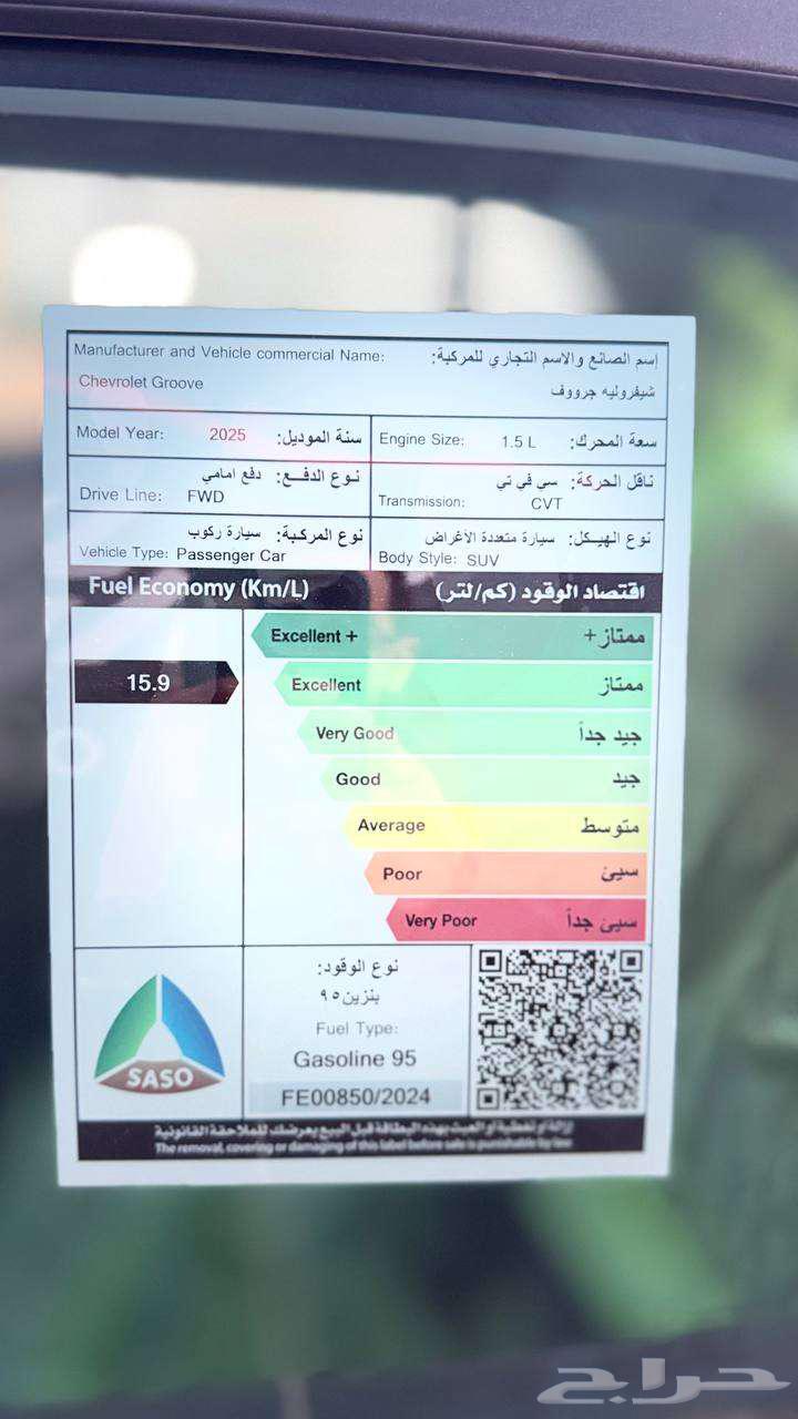 شفرولية جروف 202563372349158657113