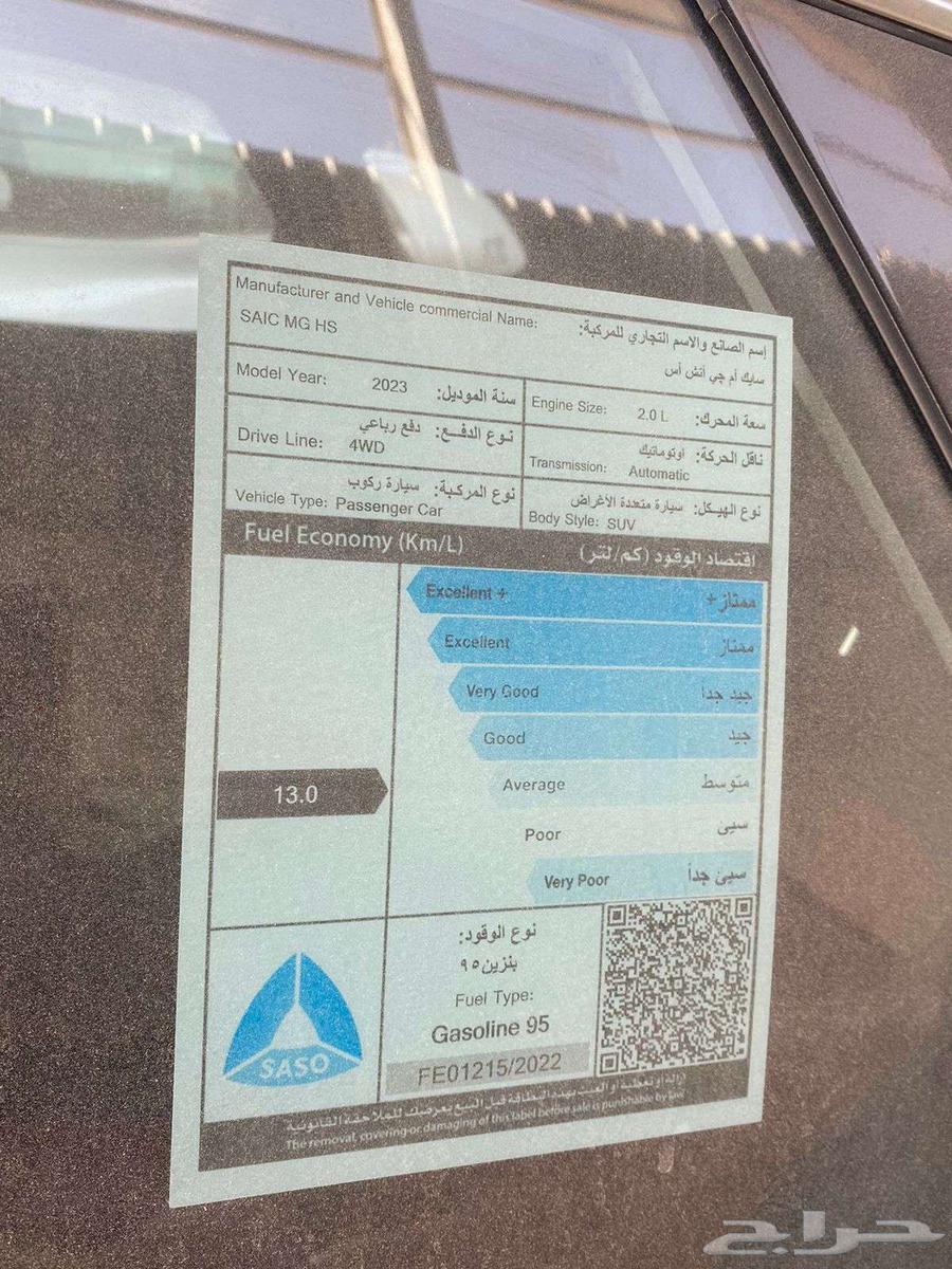 MG HS Full Option Saudi 2023 Seven Offers63373471741698112
