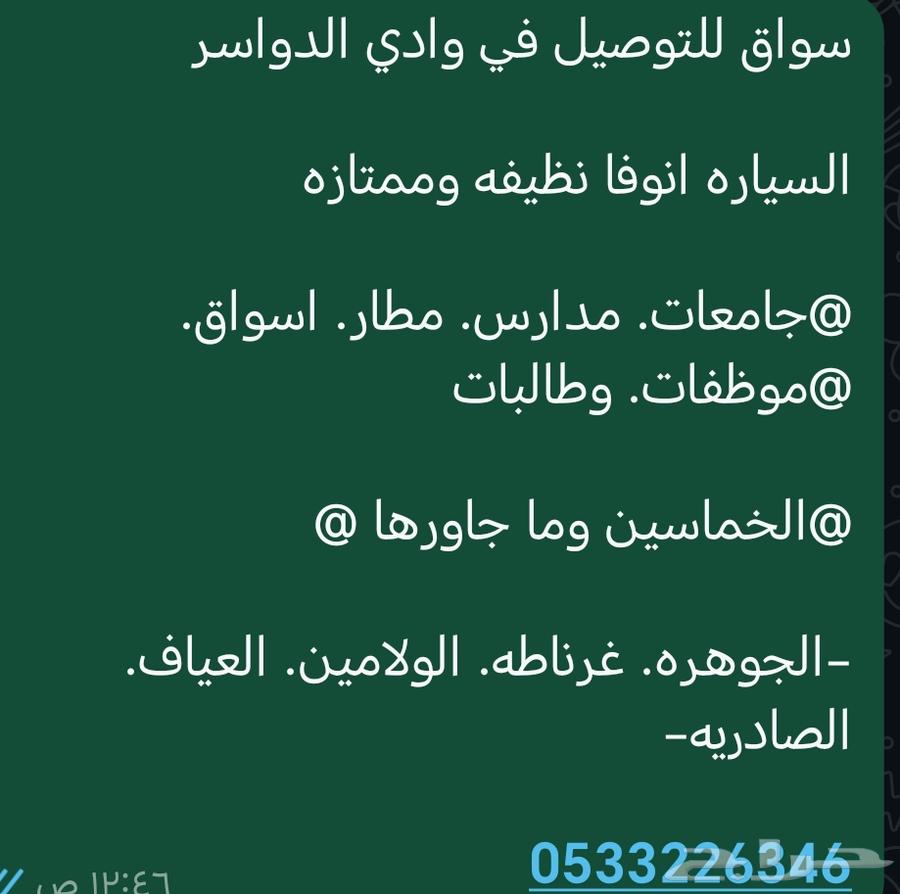 Wadi Al-Dawasir Delivery Driver630249055252511123