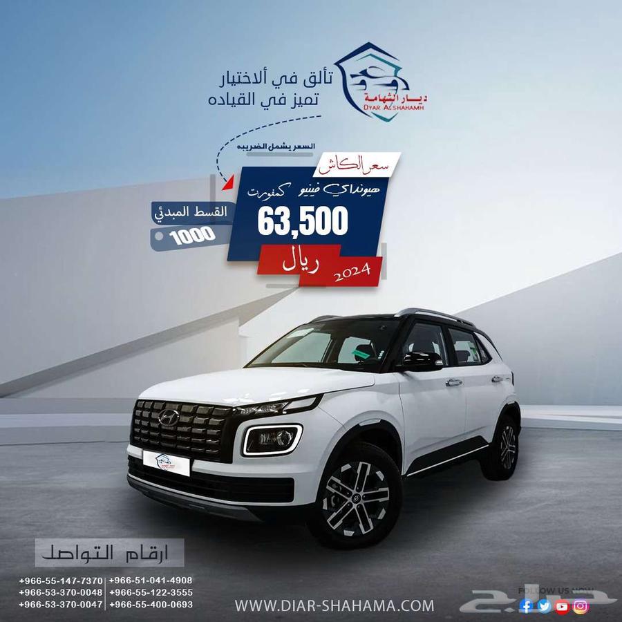 هونداي فينيو كمفورت 2024 كاش وأقساط633733106261781128