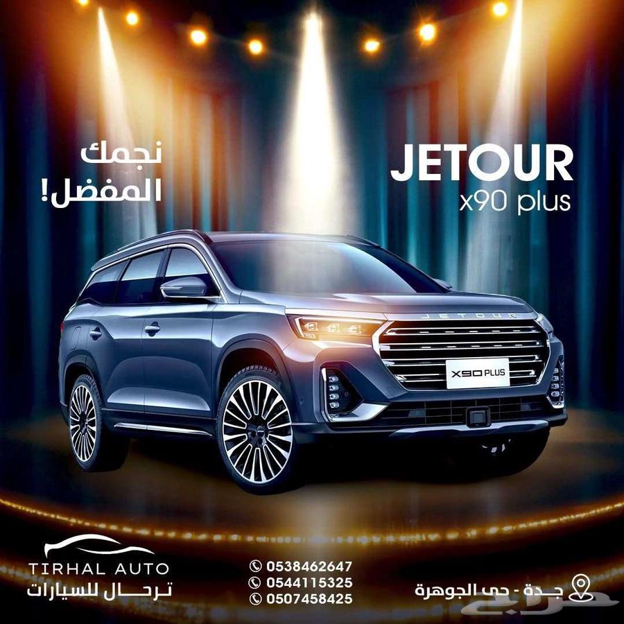 جيتور X90 بلس فل كامل موديل 2024 عرض خاص كاش وتقسيط633728433669151112
