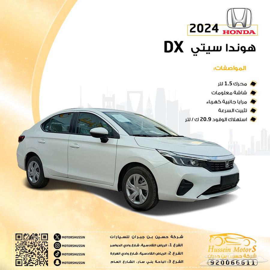 عرض يوم التأسيس هوندا سيتي DX 2024 فقط 52500 ضمان الوكيل633750383880991127