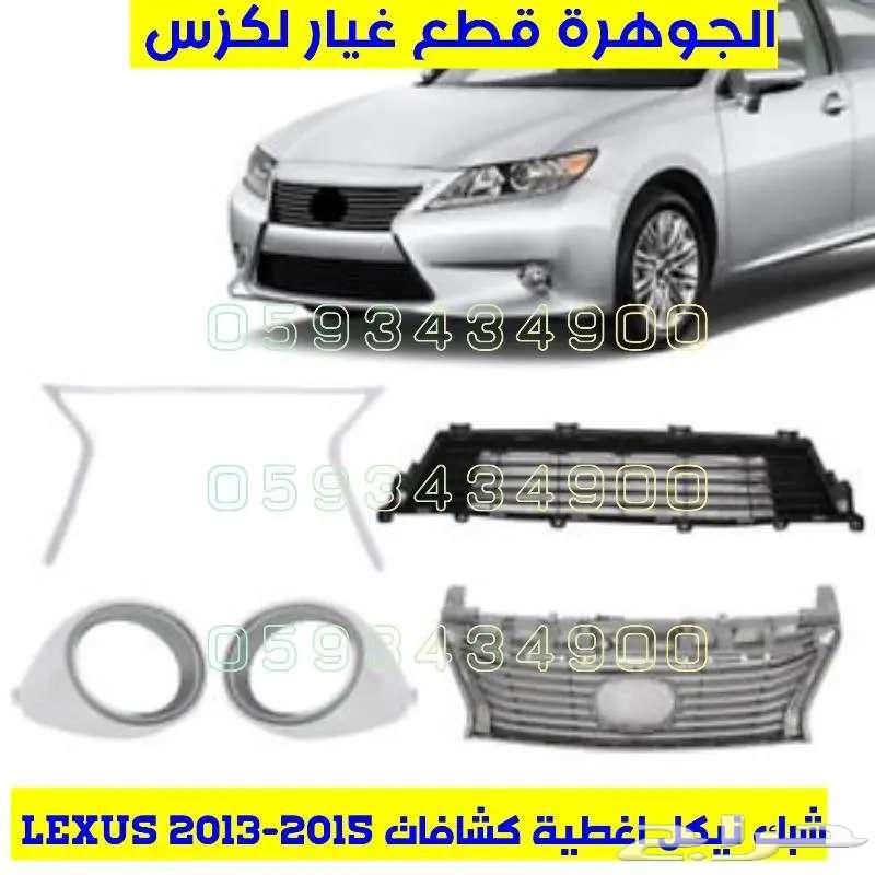 Nickel mesh bumper grill for LEXUS ES 201563370813509507110