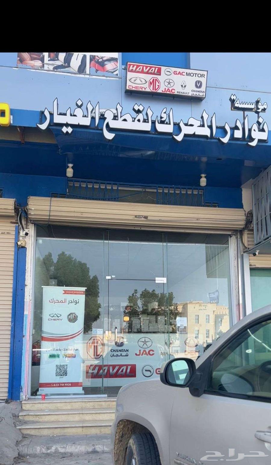 قطع غيار شيري و ام جي تجاري63370682448131111