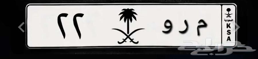 Very distinctive plate, repeated double M R and 2263366822096897110