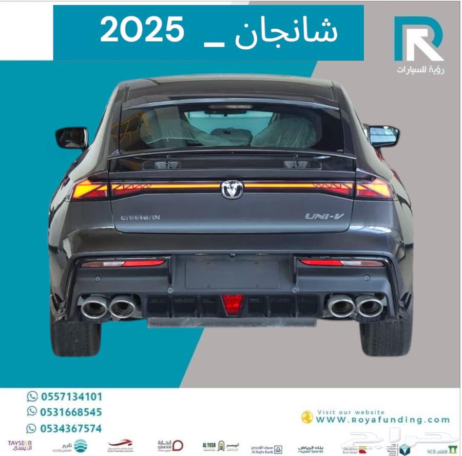 شانجان يوني في UNI-V سبورت 2025 قسط يبداء من 160063370422789507112