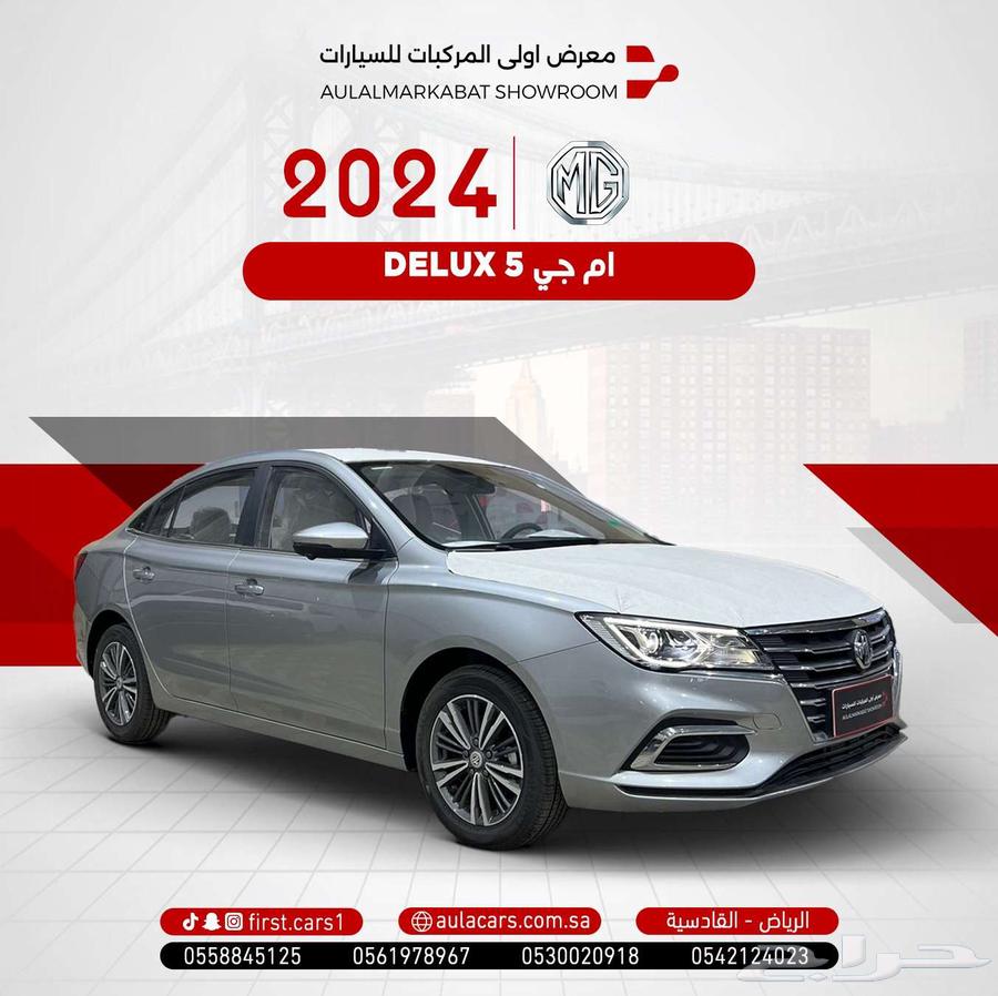 ام جي 5 ديلوكس فل كامل 2024633706291200031113