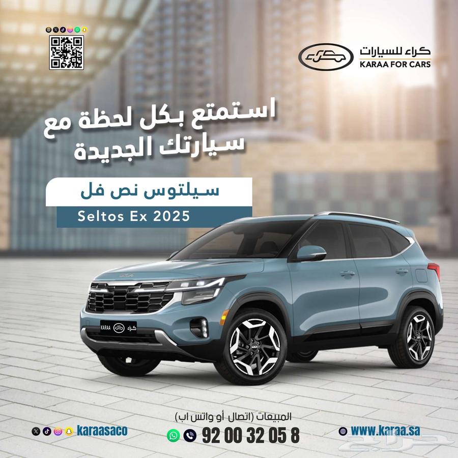 Kia Seltos 2025 model, panoramic sunroof, imported by Al-Jaber63368788600705110