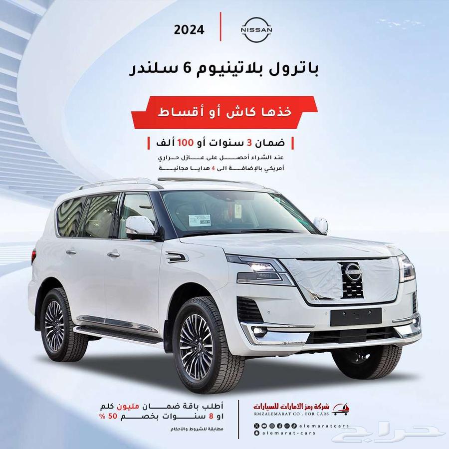 Nissan Patrol Platinum Saudi 2024 clearance at the lowest prices 24725063371089218817113