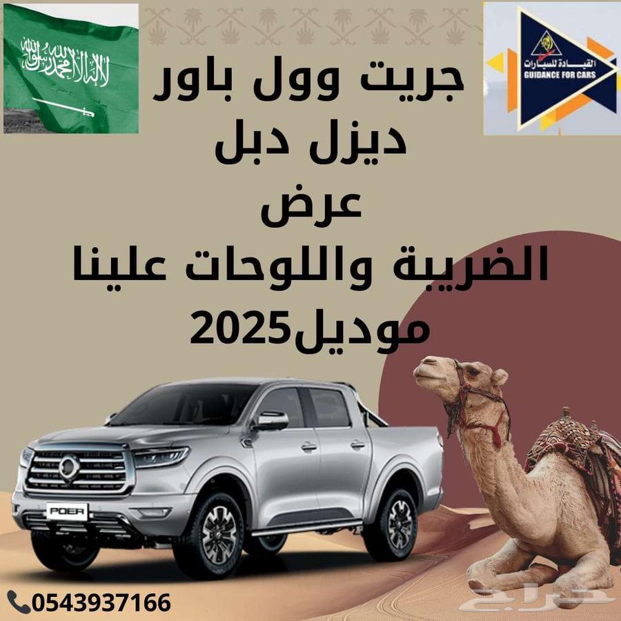 The best tax offers and plates are on us; the journey has begun with Wall Power Diesel Full 2025633704973405471116
