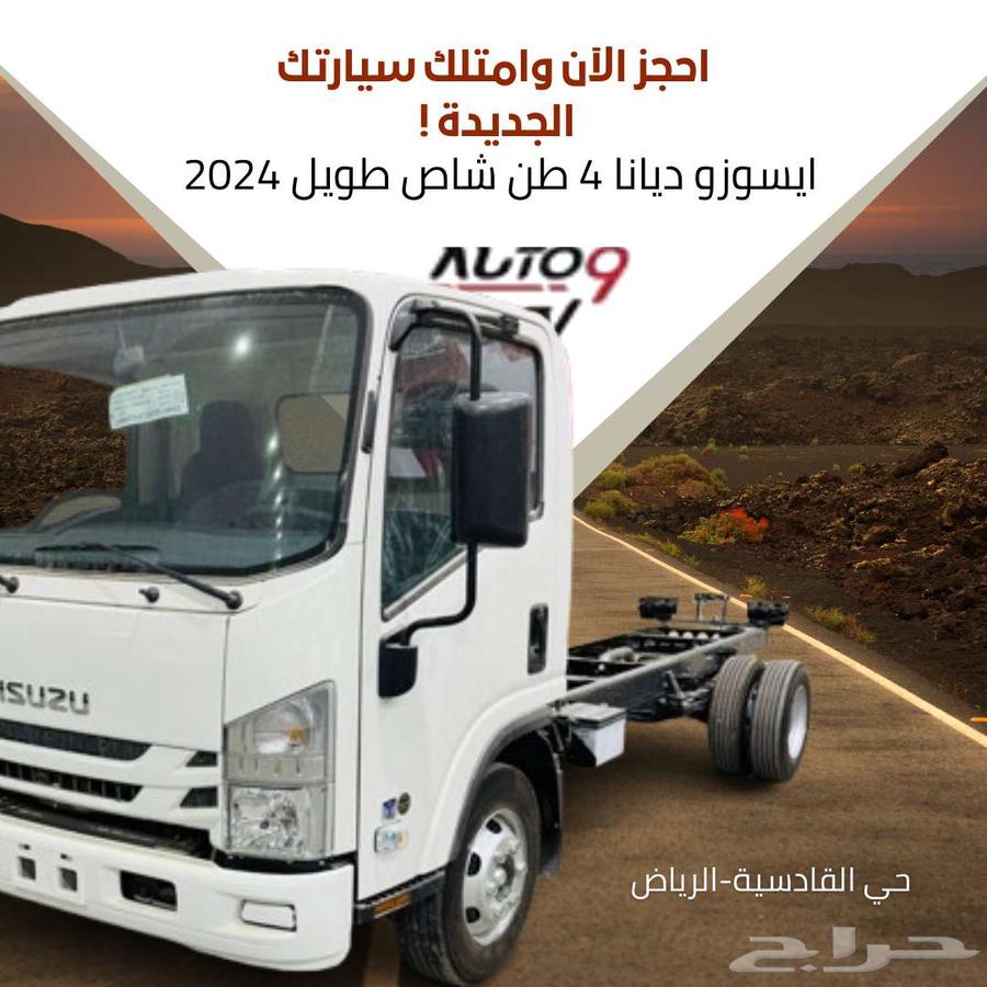 ايسوزو دينا 4 طن 6 طن شاص طويل 202463370023890947110