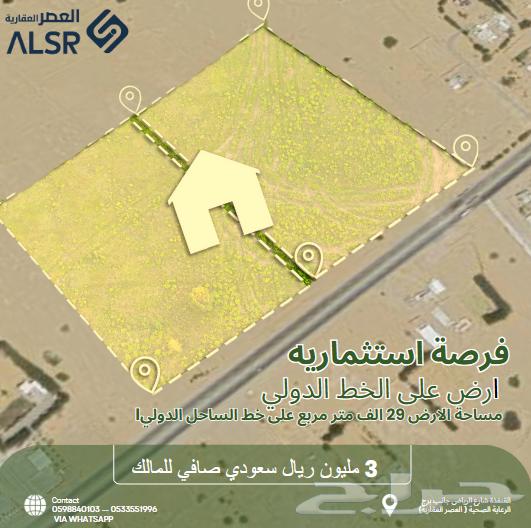 فرصة  استثمارية ( ارض على خط الدولي )62885309501058115
