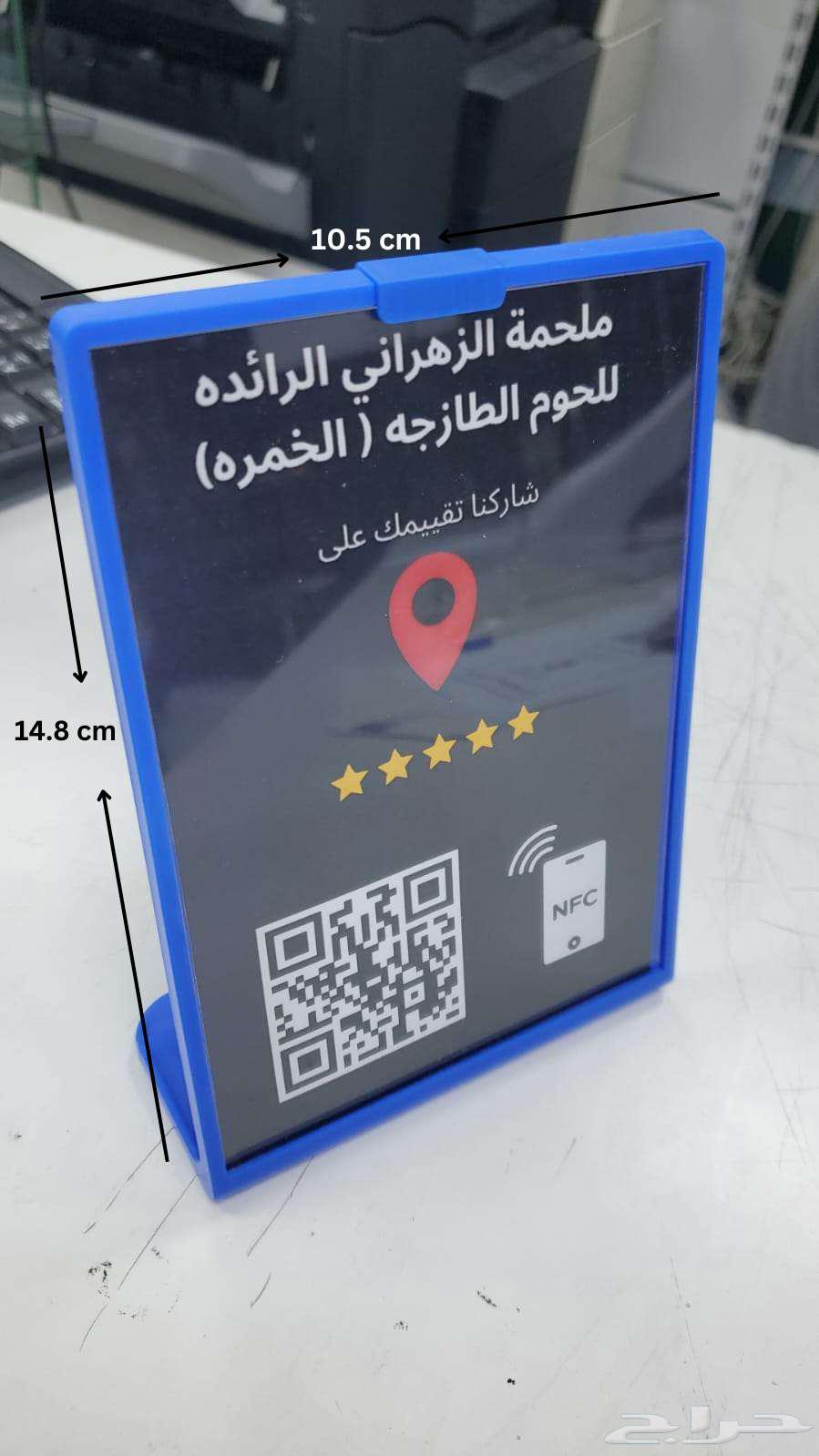 استاند ذكي مع بركود داعمه ل NFC لتقيم متجرك في قوقل ماب كرت63533999507203113