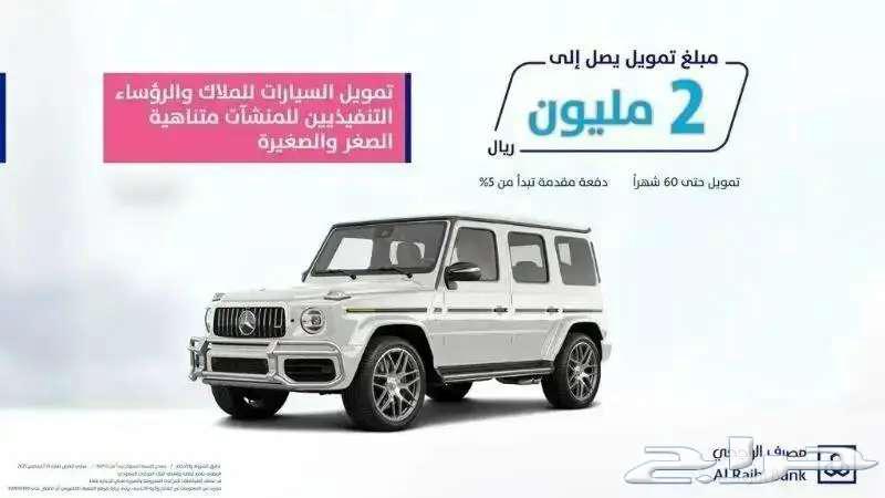 عروض المؤسسات والشركات لجميع سيارات63356740917249112
