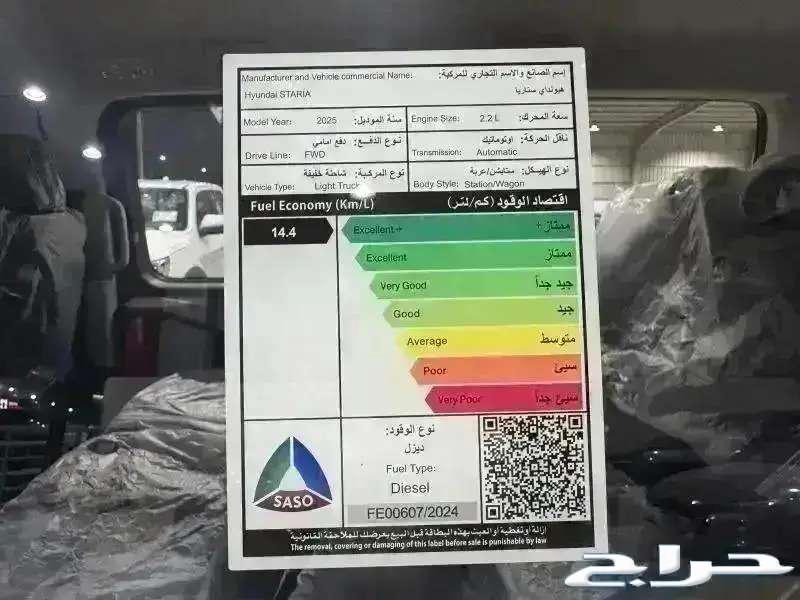 ستاريا -9راكب -ديزل موديل 25 افضل الاسعار63359060485890111