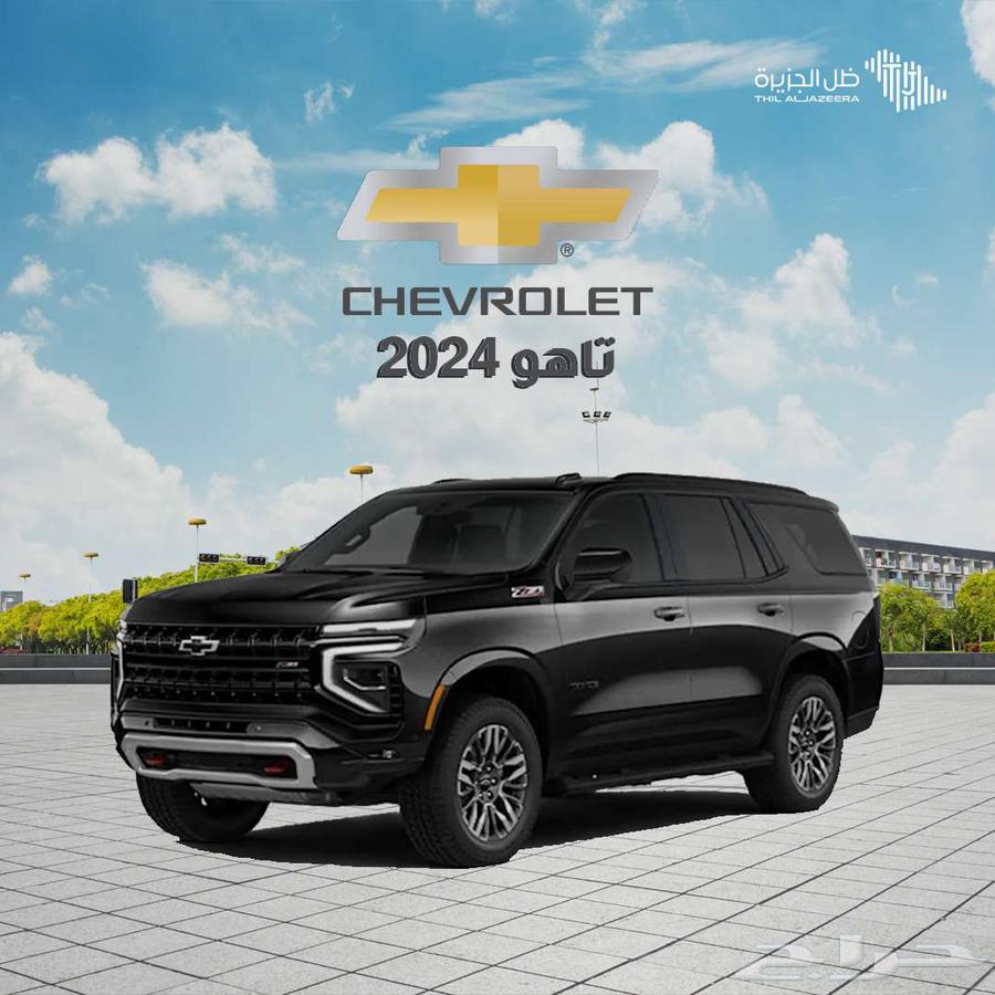 شفرولية تاهو 2024 LS63358254325377110
