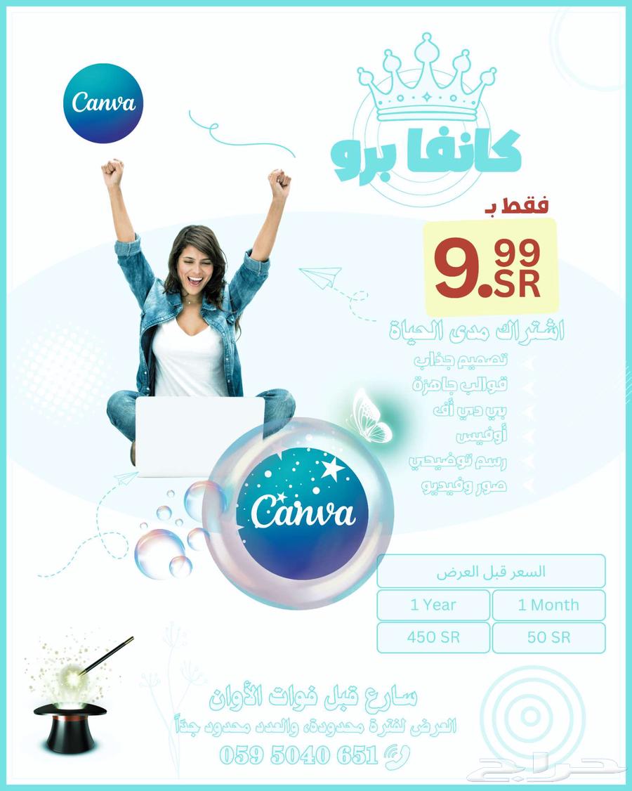 كانفا برو مقابل 10 ريالات فقط63532499697923110