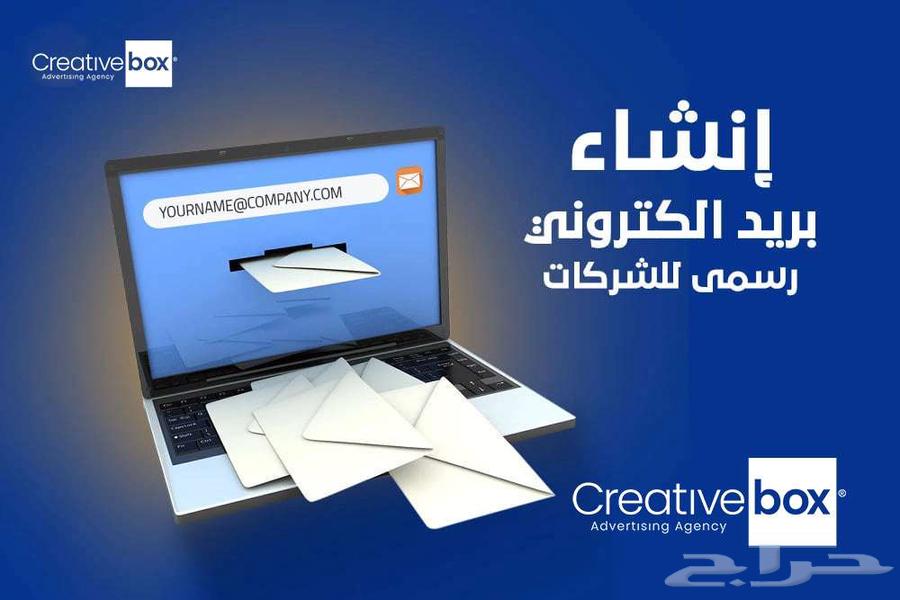 ايميلات رسمية تجارية مع حجز دومين63531048720258110