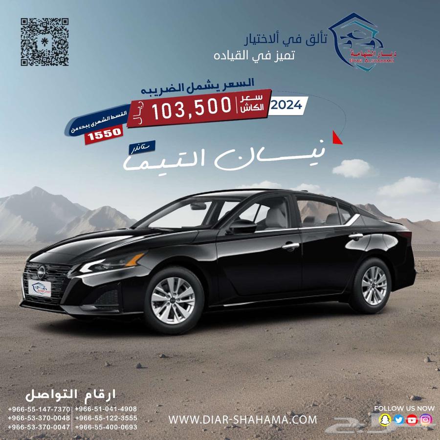 نيسان التيما ستاندر 202463354360685441110