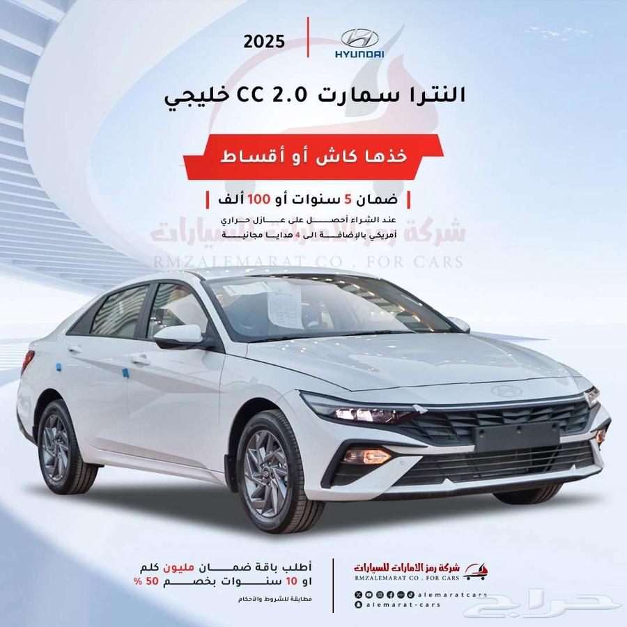 هونداي النترا 2.0 سمارت 79925 ( عروض اول السنه )63353526266499110